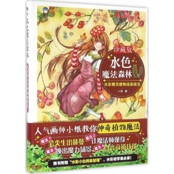 水色魔法森林(珍藏版) pdf epub mobi 电子书 下载