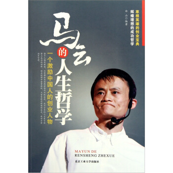 马云的人生哲学 pdf epub mobi 电子书 下载