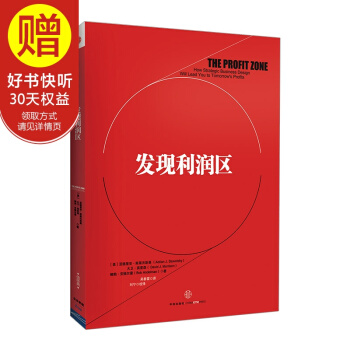 发现利润区 中信出版社 pdf epub mobi 电子书 下载