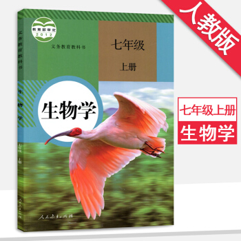 新版7七年級上冊生物書人教版課本教材教科書7七年級生物學上冊人民教育齣版社 pdf epub mobi 電子書 下載