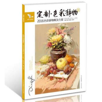 我有我一套系列丛书定制色彩静物2 孙建黑白灰分类单个组合静物解惑水粉临摹范本高联艺考美术书 pdf epub mobi 电子书 下载