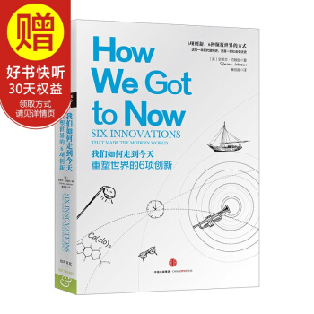 我们如何走到今天：重塑世界的6项创新 中信出版社 pdf epub mobi 电子书 下载
