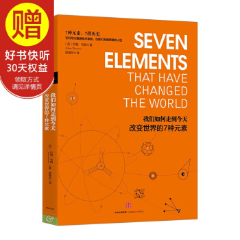 我们如何走到今天：改变世界的7种元素 中信出版社 pdf epub mobi 电子书 下载