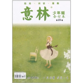 意林少年版合订本（2011年5下-6下）（总第23卷） pdf epub mobi 电子书 下载