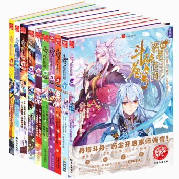 斗破苍穹前传之药老传奇漫画版1-10 (共10册) 天蚕土豆同名小说漫画书籍 青少年漫 pdf epub mobi 电子书 下载