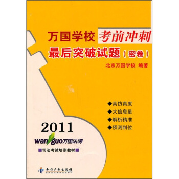 2011万国学校考前冲刺:最后突破试题(密卷)