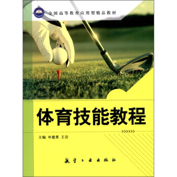 體育技能教程 pdf epub mobi 電子書 下載