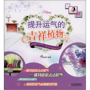 提升運氣的吉祥植物 pdf epub mobi 電子書 下載