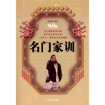 名门家训 pdf epub mobi 电子书 下载