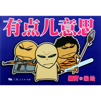 有点儿意思 pdf epub mobi 电子书 下载