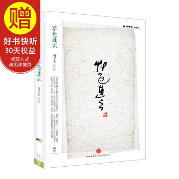 思享傢係列第四輯：草色連雲 中信齣版社 pdf epub mobi 電子書 下載