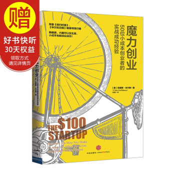 魔力創業：50位小成本創業者的實戰成功經驗 中信齣版社 pdf epub mobi 電子書 下載