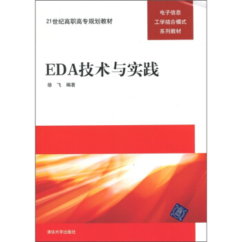 EDA技術與實踐