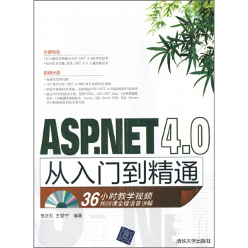 ASP.NET4.0从入门到精通（附DVD-ROM光盘1张） pdf epub mobi 电子书 下载