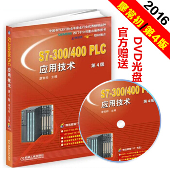 S7-300/400 PLC應用技術第4版 廖常初 plc S7300/400指令 S7 pdf epub mobi 電子書 下載
