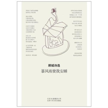 暴风雨使我安睡 pdf epub mobi 电子书 下载