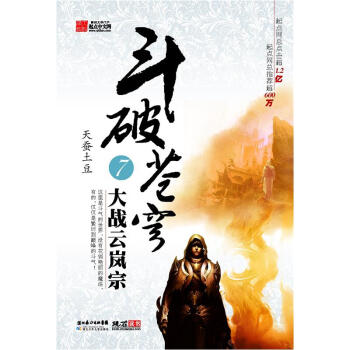 斗破苍穹7：大战云岚宗 pdf epub mobi 电子书 下载