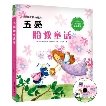 五感胎教童话 pdf epub mobi 下载