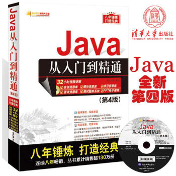 Java从入门到精通（第4版 附光盘） pdf epub mobi 电子书 下载