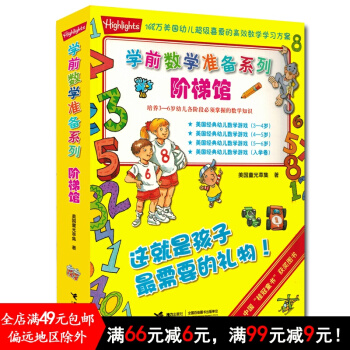 美国经典幼儿数学游戏(共4册)学前数学准备系列3-4岁4-5岁5-6岁入学篇 pdf epub mobi 电子书 下载