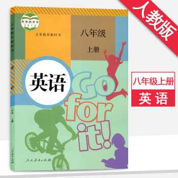 8八年級英語上冊人教版八年級上冊英語書課本教材教科書人民教育齣版社 pdf epub mobi 電子書 下載