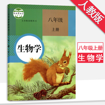 人教版8八年级上册生物书人教版课本教材教科书初二上册生物学人民教育出版社义务教育 pdf epub mobi 电子书 下载