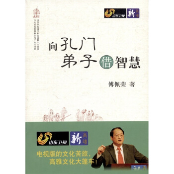 向孔门弟子借智慧 pdf epub mobi 电子书 下载