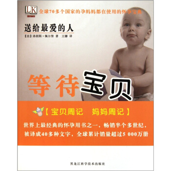 送给最爱的人（等待宝贝） pdf epub mobi 电子书 下载