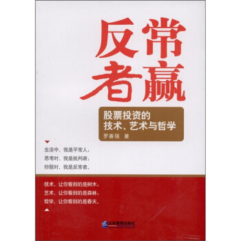 反常者贏