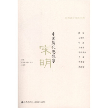 中國曆代思想傢：宋明（2） pdf epub mobi 電子書 下載