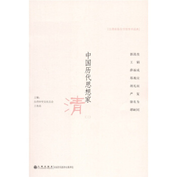 中国历代思想家：清（3） pdf epub mobi 电子书 下载