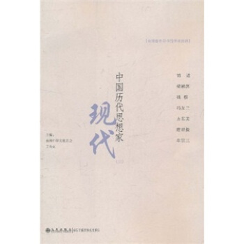 中國曆代思想傢：現代3 pdf epub mobi 電子書 下載