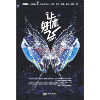 让身体飞 pdf epub mobi 电子书 下载