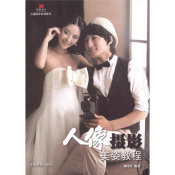 人像攝影係列教程：人像攝影美姿教程 pdf epub mobi 電子書 下載