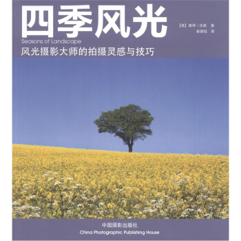 四季風光 [Seasons of Landscape] pdf epub mobi 電子書 下載