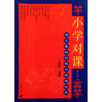 小学对课 pdf epub mobi 电子书 下载