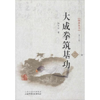 大成拳筑基功(7) pdf epub mobi 电子书 下载