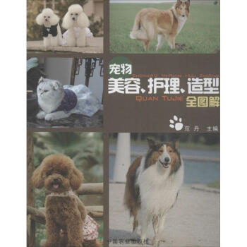 寵物美容、護理、造型全圖解 pdf epub mobi 電子書 下載