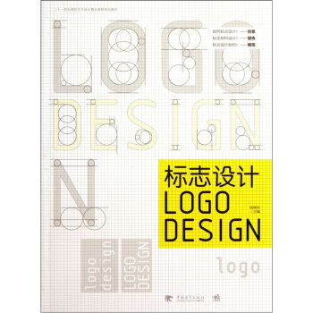 标志设计 pdf epub mobi 电子书 下载