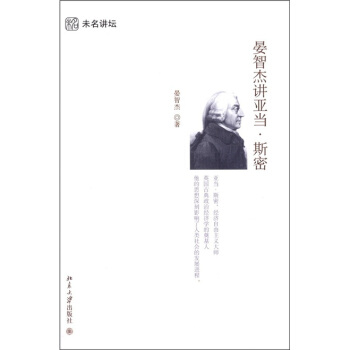 晏智傑講亞當·斯密 pdf epub mobi 電子書 下載