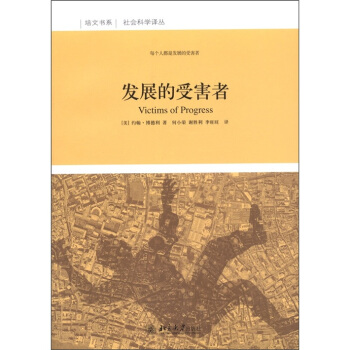 发展的受害者 [Victims of Progress] pdf epub mobi 电子书 下载
