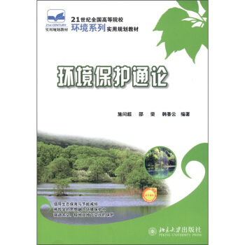 环境保护通论 pdf epub mobi 电子书 下载