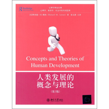 人類發展的概念與理論（第3版） [Concepts and Theories of Human Development] pdf epub mobi 電子書 下載