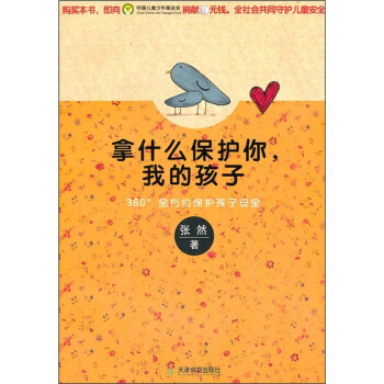 拿什麼保護你，我的孩子 pdf epub mobi 電子書 下載