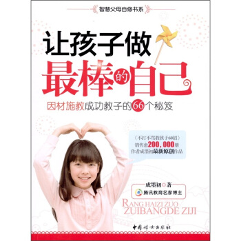 让孩子做最棒的自己：因材施教成功教子的66个秘笈 pdf epub mobi 电子书 下载