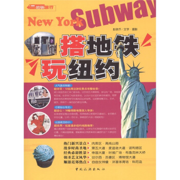 搭地鐵玩紐約 pdf epub mobi 電子書 下載