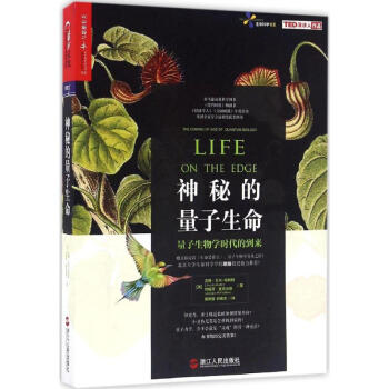 神秘的量子生命 pdf epub mobi 電子書 下載