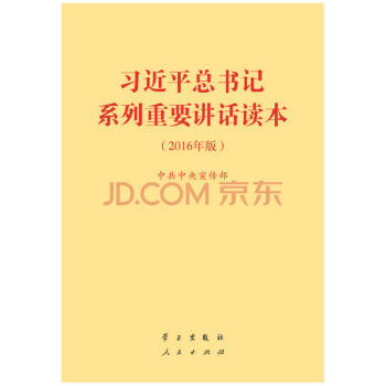 正版 大字版 习近平总书记系列重要讲话读本 2016年版16开本 人民出版社 pdf epub mobi 电子书 下载