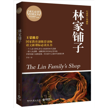 博集典藏館：林傢鋪子 pdf epub mobi 電子書 下載