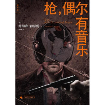 槍，偶爾有音樂 pdf epub mobi 電子書 下載